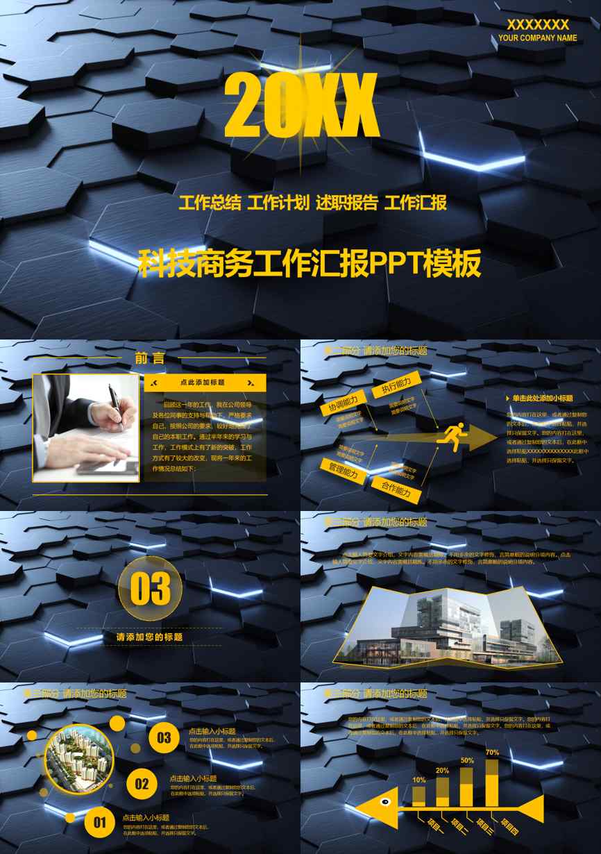 年终总结汇报 (243)年终总结PPT模板